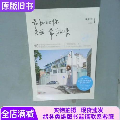 最初的你是我最后的爱全文免费在线阅读 - 最初你最后爱小说