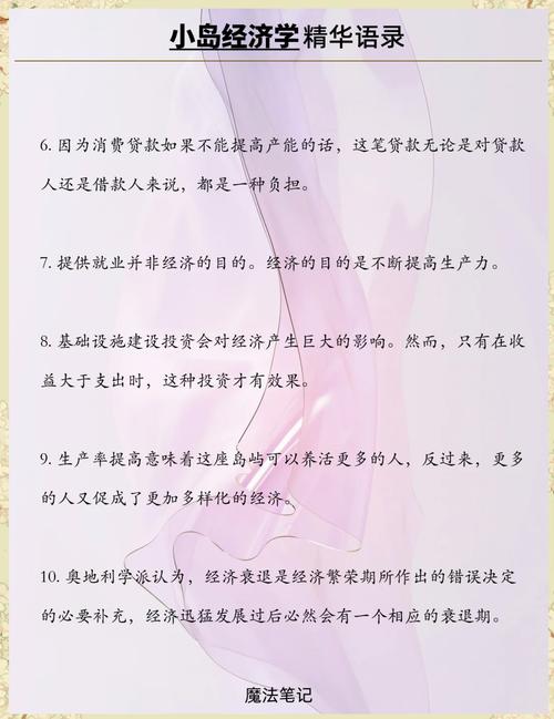 小岛经济学在线阅读:一鱼一世界,揭秘经济运行的底层逻辑