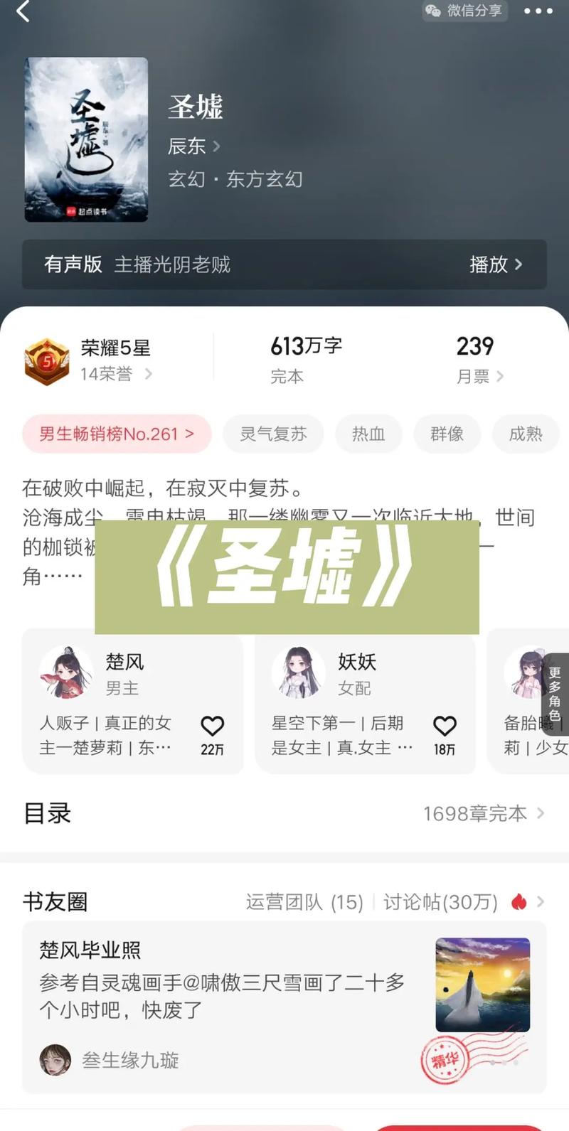 圣墟在线阅读全文免费阅读全文 | 辰东巅峰之作