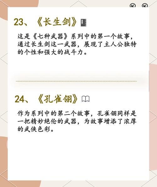 七种武器小说在线阅读 - 古龙经典武侠全集