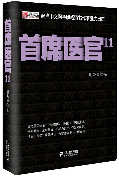 爵迹全文在线阅读 | 郭敬明奇幻小说免费阅读