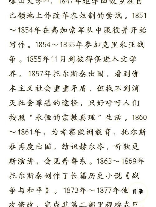 战争与和平在线阅读 | 托尔斯泰经典名著全文免费阅读