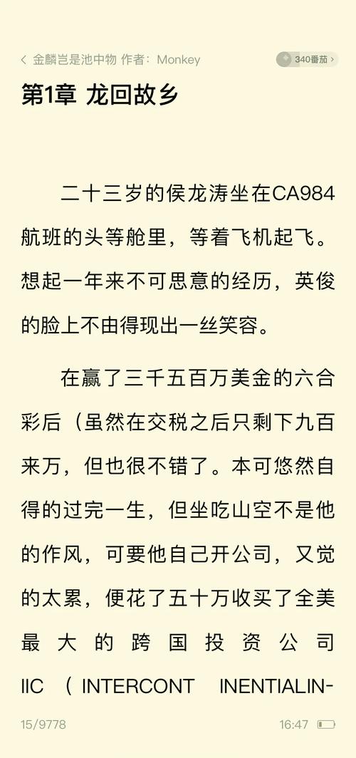 金麟岂是池物在线阅读_全文无弹窗_完整版小说