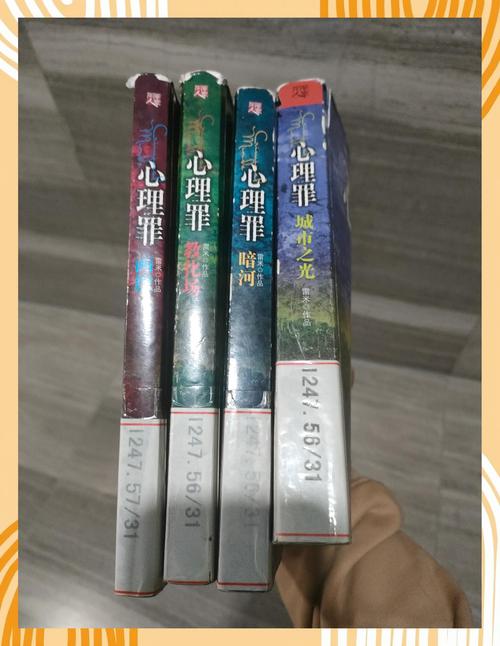 心理罪全集在线阅读 - 雷米经典悬疑推理小说免费阅读