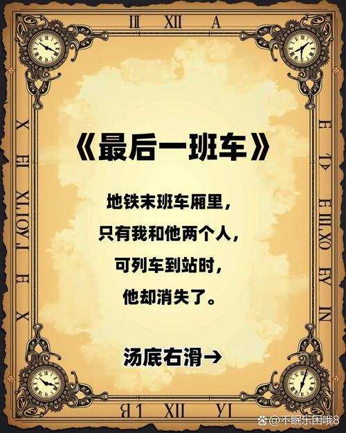 最后一班车在线阅读 | 都市悬疑小说全文免费阅读