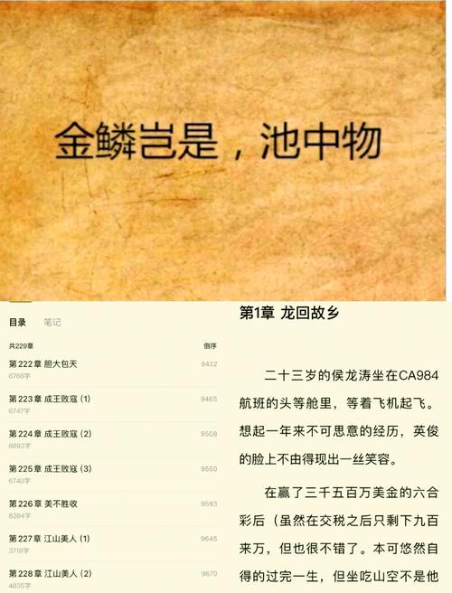 金麟岂是池物在线阅读_全文无弹窗_完整版小说