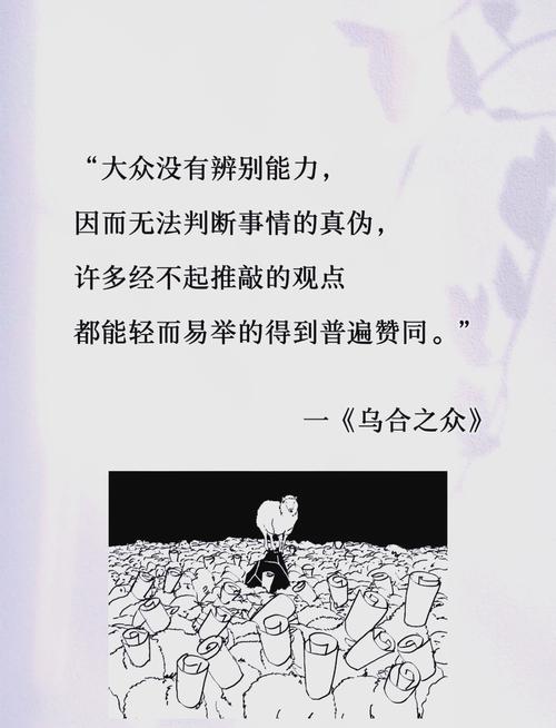 乌合之众在线阅读 | 勒庞经典大众心理学名著全文