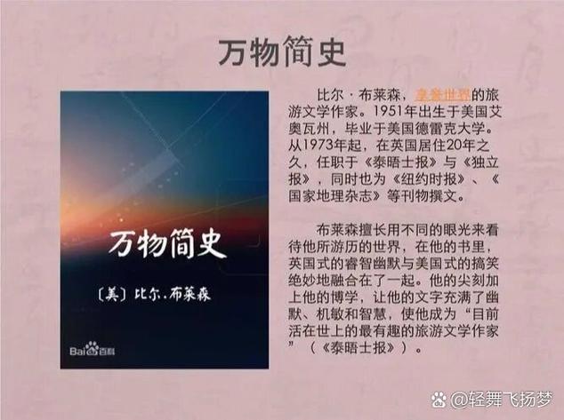 万物简史在线阅读 - 探索宇宙万物从奇点到人类的壮丽旅程