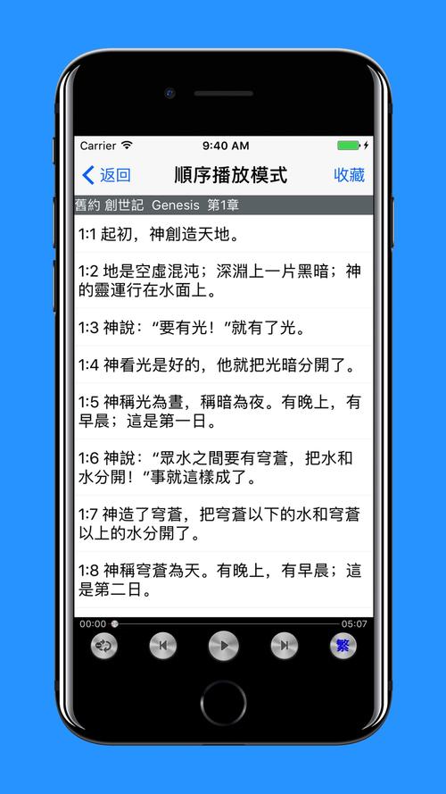 圣经在线阅读有声朗读 - 听神的话语，随时随地灵修