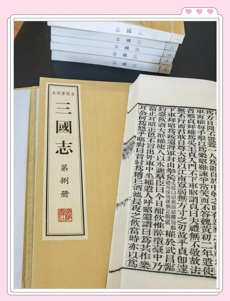 三国志在线阅读 - 完整版无删减,免费查阅经典史书