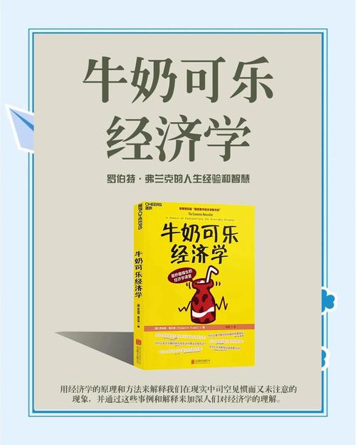 经济学原理在线阅读：曼昆经典教材完整版