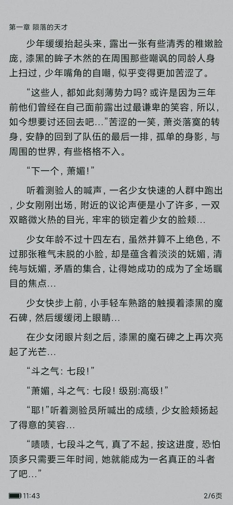 斗破苍穹小说全文免费阅读,在线看全集无删减