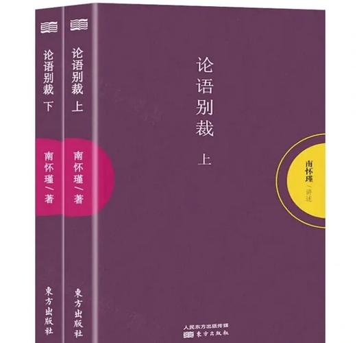 论语别裁在线阅读｜南怀瑾详解经典，国学智慧轻松学