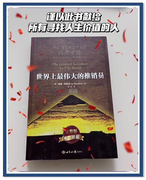 《世界上最伟大的推销员》在线阅读 | 经典励志书籍推荐