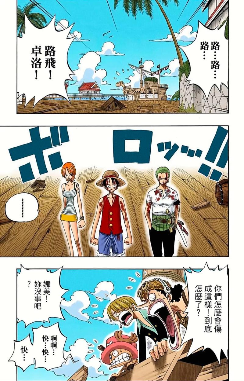 海贼王漫画免费阅读在线观看下拉式｜高清全彩海贼王漫画