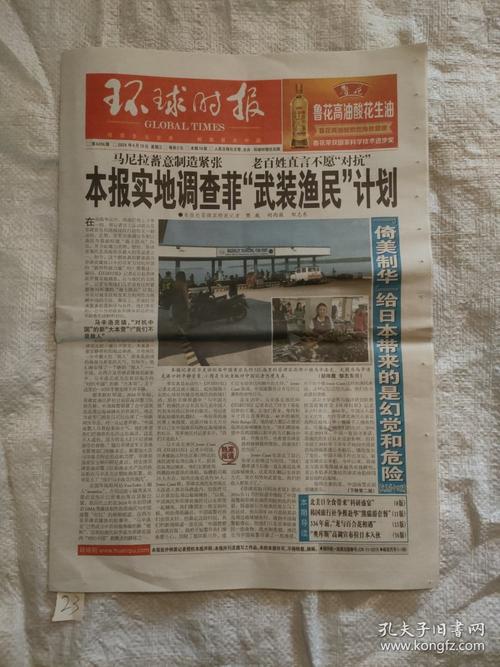 环球时报在线全文阅读:全球视野下的中国声音与深度报道