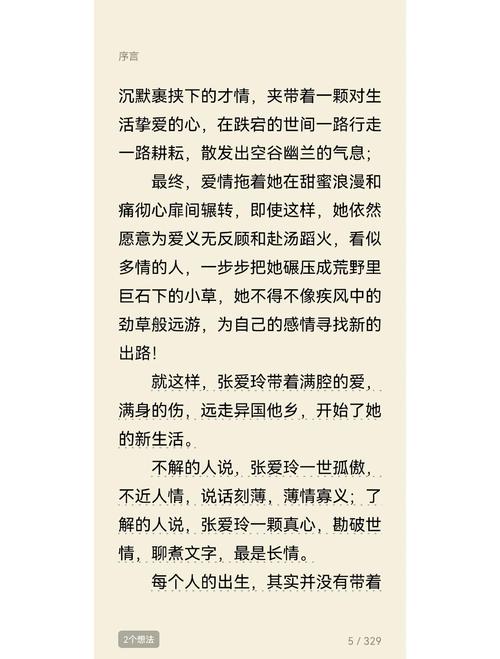 张爱玲小说在线阅读大全，经典作品全集免费看