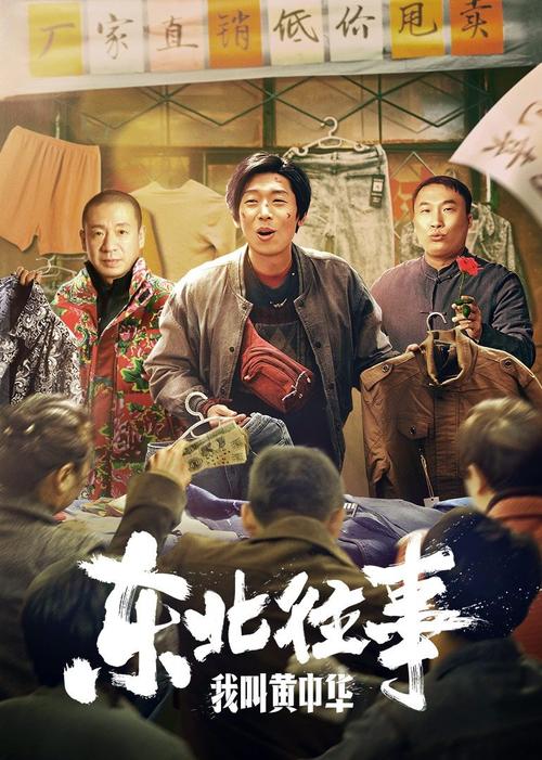 东北往事5在线阅读 | 完整章节·小说全文