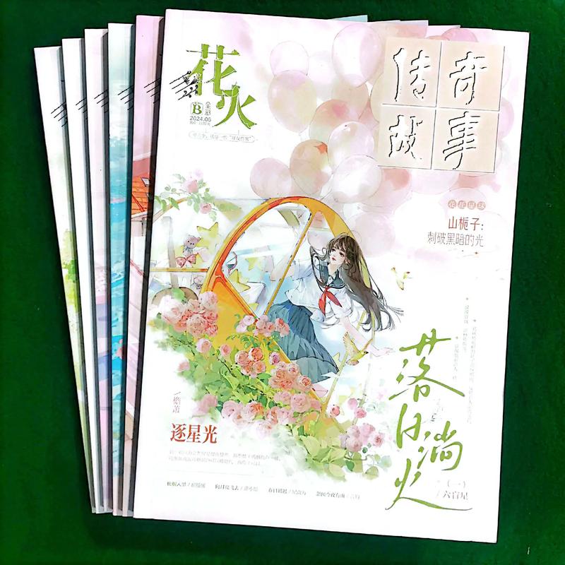 花火杂志短篇在线阅读:那些藏在青春里的心动瞬间