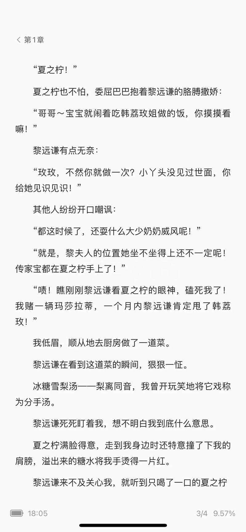 《甄嬛传》全文在线阅读 | 原著小说免费章节完整版