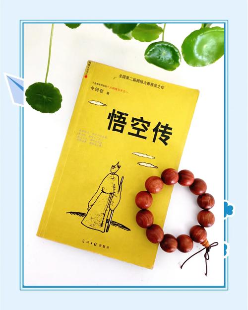 悟空传小说在线阅读 - 今何在经典奇幻作品