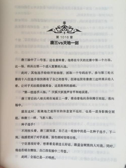 斗罗大陆小说在线阅读免费 | 全集无删减版