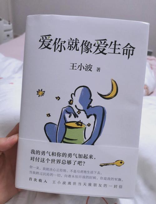 爱你就像爱生命在线阅读 | 王小波经典情书全集