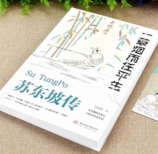 苏东坡传全文在线阅读|千古文人苏东坡生平传记