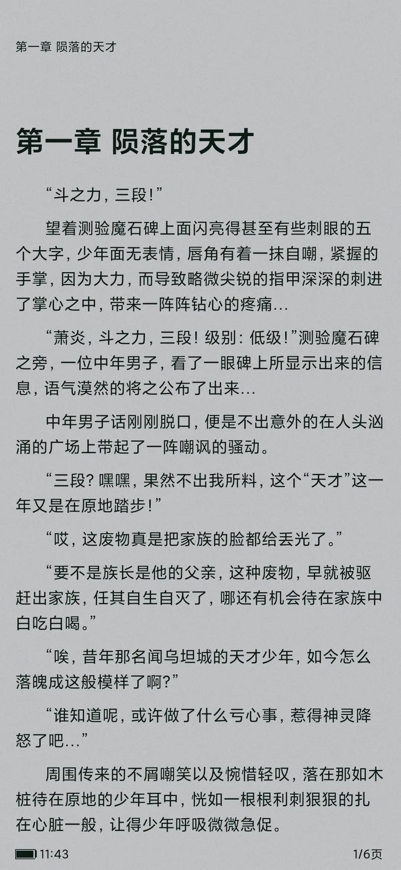 斗破苍穹小说全集免费在线阅读 | 无广告完整版