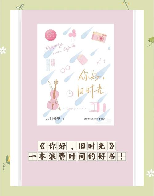 你好旧时光小说在线阅读 | 经典青春文学回忆
