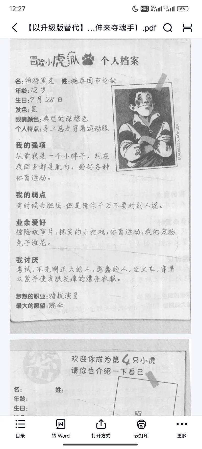 夜的命名术最新章节在线阅读 - 夜的命名术全文阅读