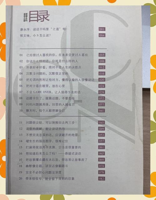 蔡永康的说话之道在线阅读|高效沟通的必读经典