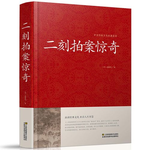 二刻拍案惊奇小说在线阅读｜明代拟话本经典全集