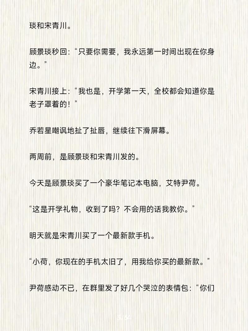乔若星顾景琰全文免费阅读大结局,在线看完整版