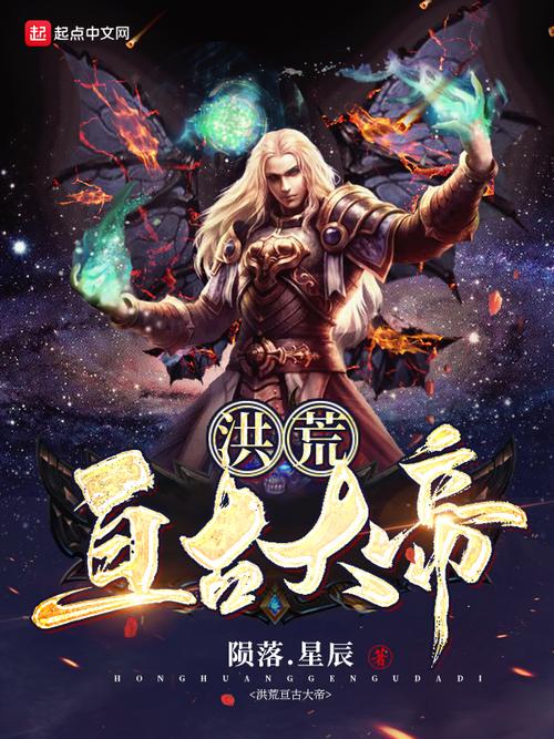 恒古大帝林焱在线阅读 | 巅峰强者逆天重生