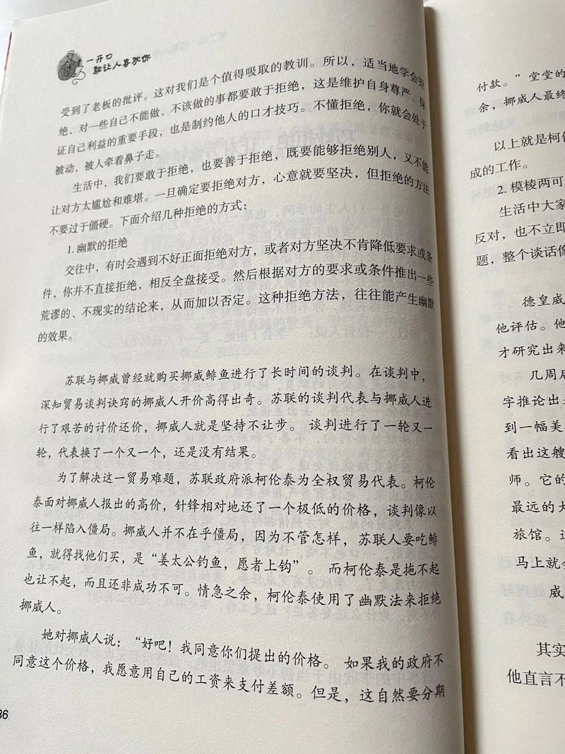 一开口就让人喜欢你在线阅读：掌握说话技巧，瞬间赢得人心