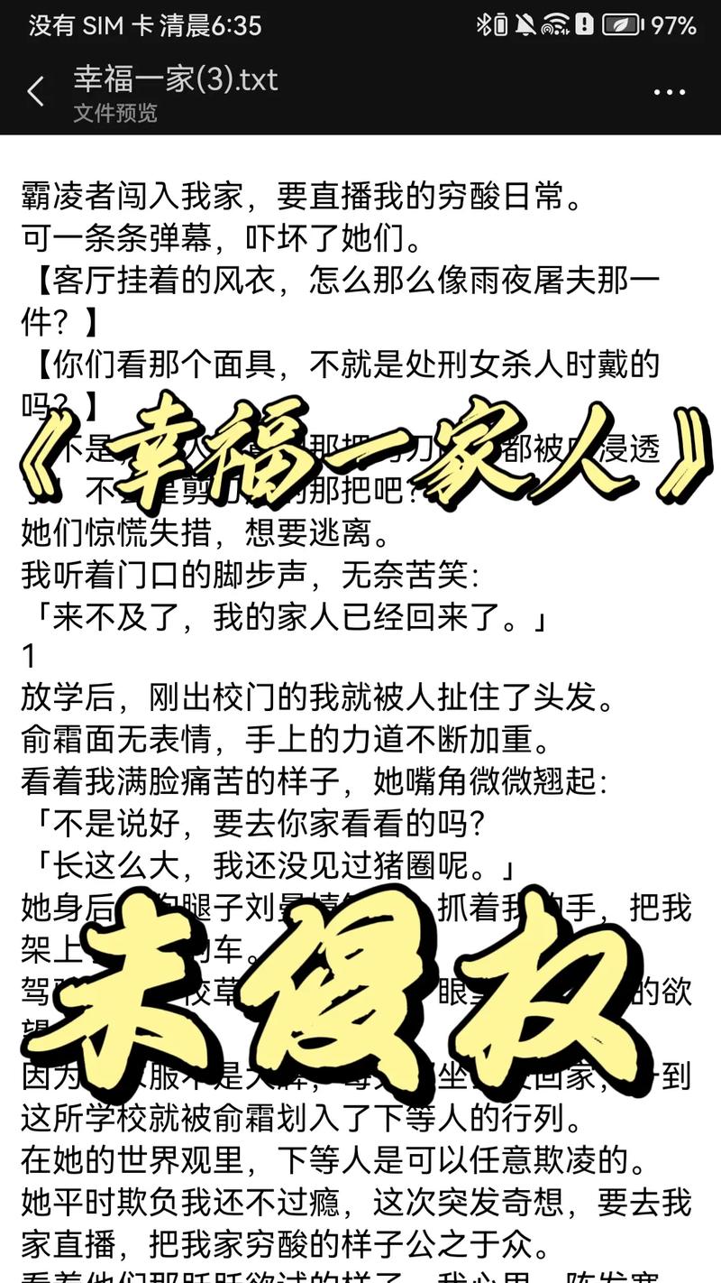 幸福的一家1-6全集小说在线阅读