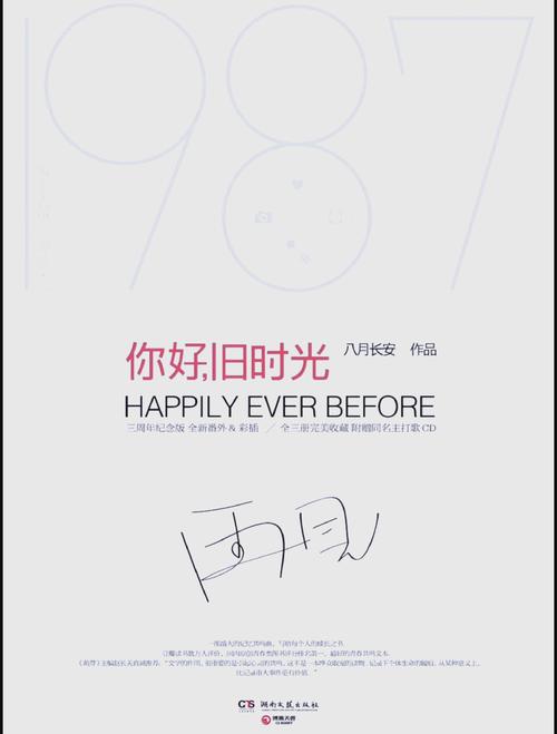 你好旧时光小说在线阅读 | 经典青春文学回忆