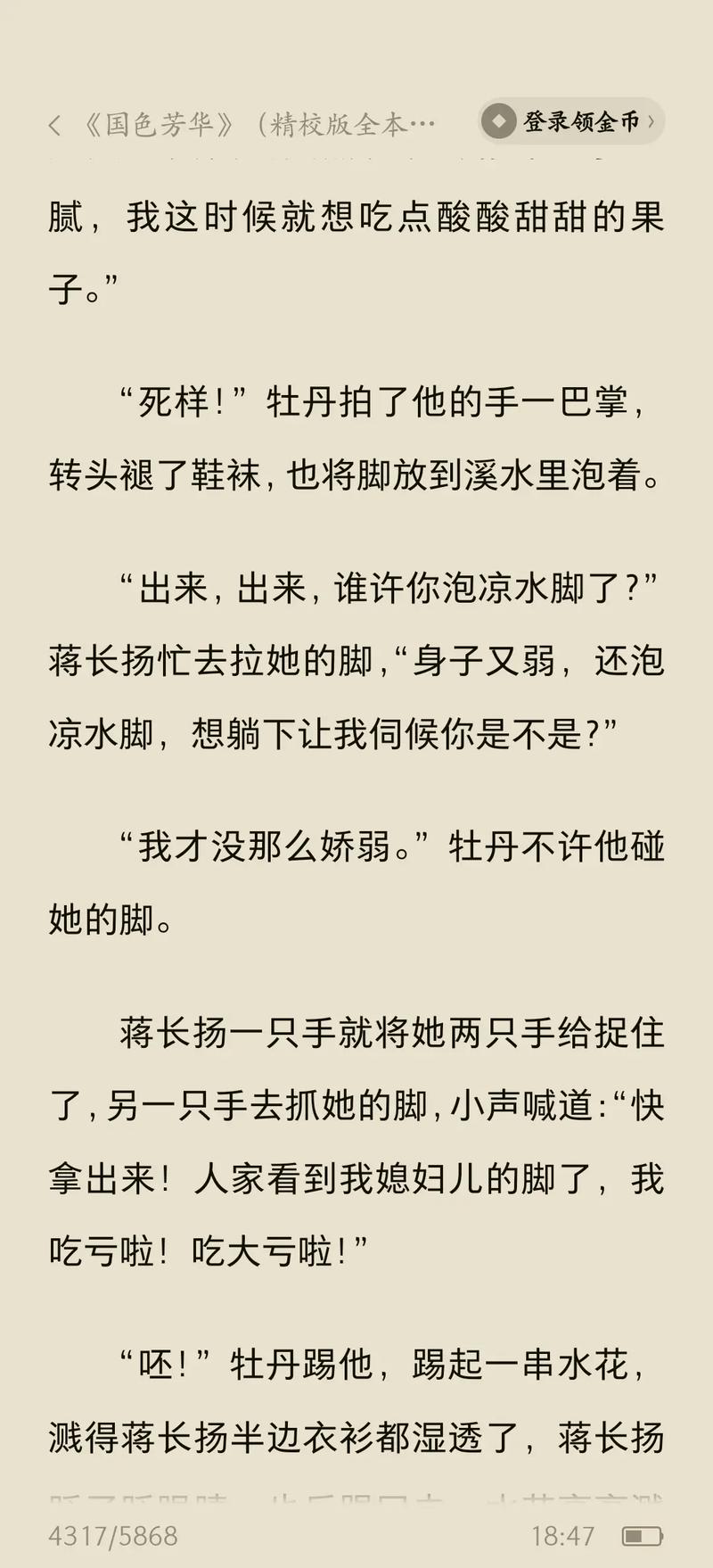 总裁爱妻入骨全文免费阅读_在线无弹窗