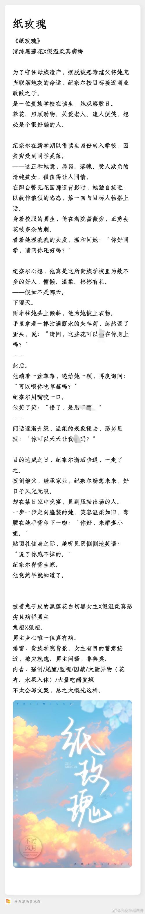 纸玫瑰全文免费在线阅读 | 经典言情小说