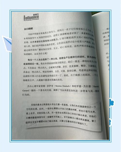 影响力：掌握无形力量，改变人生的在线阅读指南