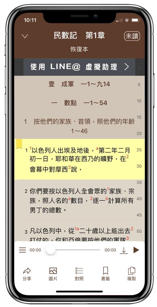 圣经阅读在线手机版 - 随时随地研读神的话语