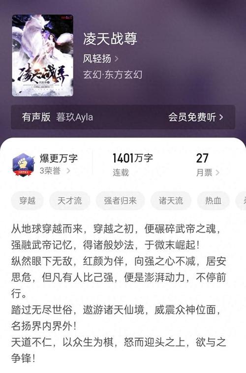 凌天战尊在线全文阅读-热门玄幻小说无弹窗免费阅读