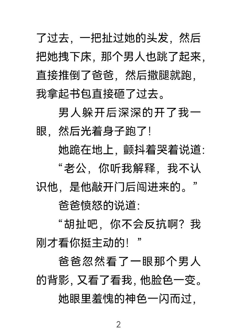 坏道 priest 小说全文免费在线阅读