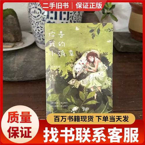 你是我的小确幸全文在线阅读 | 甜宠小说免费阅读