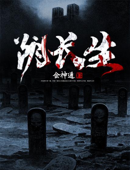 阴长生全文免费在线阅读 | 完整版无删减