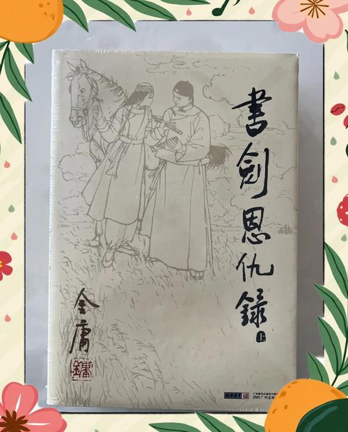 金庸《鹿鼎记》小说在线阅读：韦小宝奇遇记，经典武侠全文
