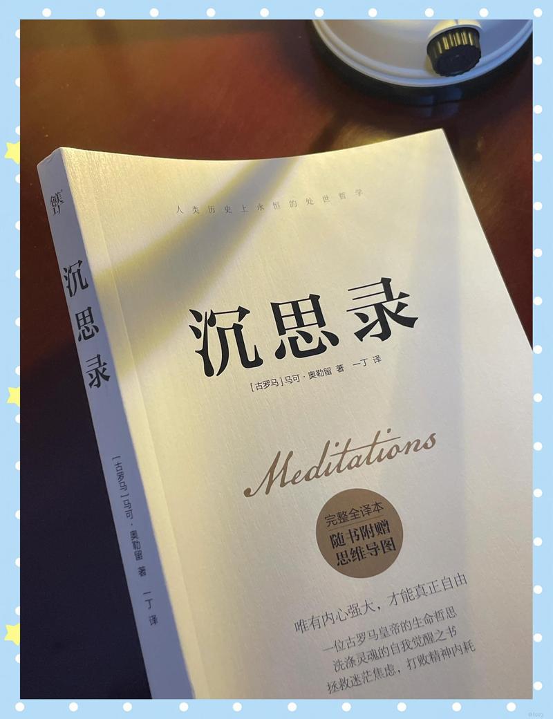 沉思录在线阅读 - 古罗马皇帝马可·奥勒留的智慧箴言
