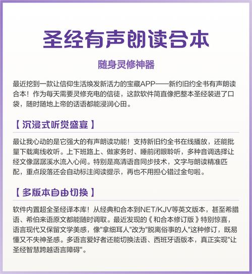 圣经在线有声阅读 | 免费听圣经
