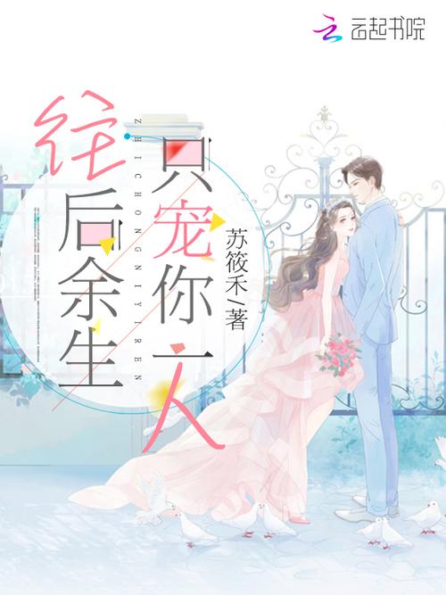 乡村言情在线阅读：田园蜜恋，甜宠农家，情定乡野